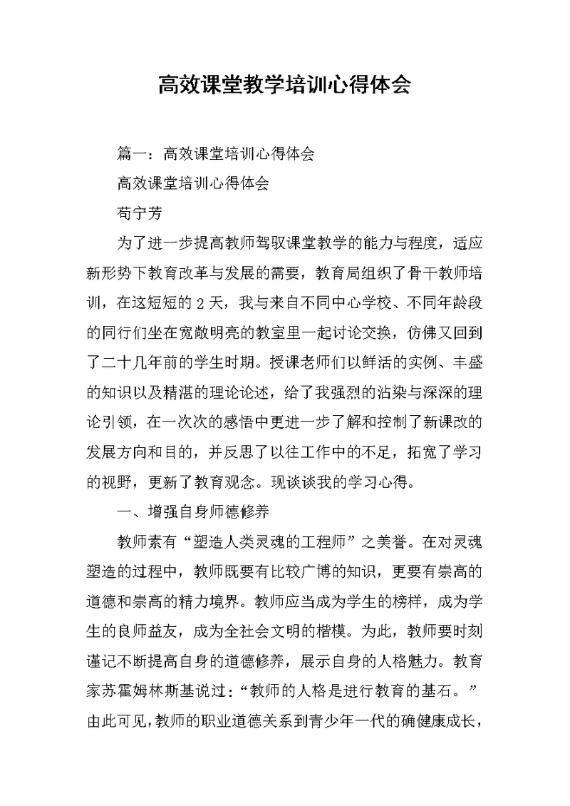 高效课堂教学培训心得体会