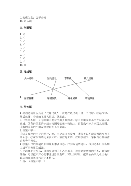 部编版二年级下册道德与法治期末测试卷附参考答案【名师推荐】.docx