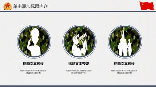 震撼水墨八一军队部队国防建设PPT模板