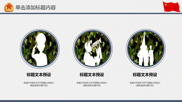 震撼水墨八一军队部队国防建设PPT模板