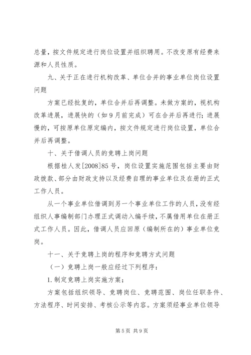 党校经济管理课设置的若干问题分析.docx