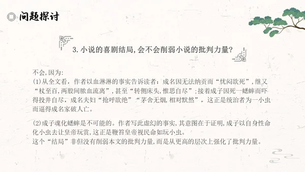 促织简约高中选择性必修古诗词朗诵语文说课PPT课件高中册高中选择性必修中册