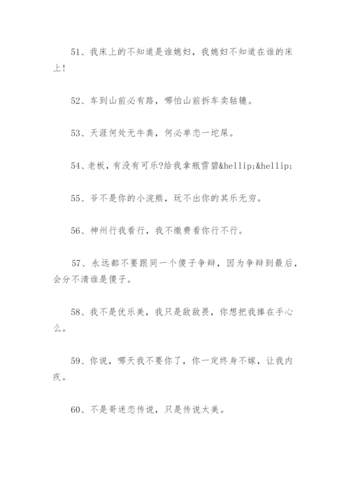 2022非常精辟的搞笑语录能笑死人的搞笑句子大全.docx