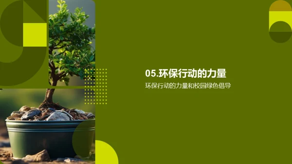 环保行动我们行