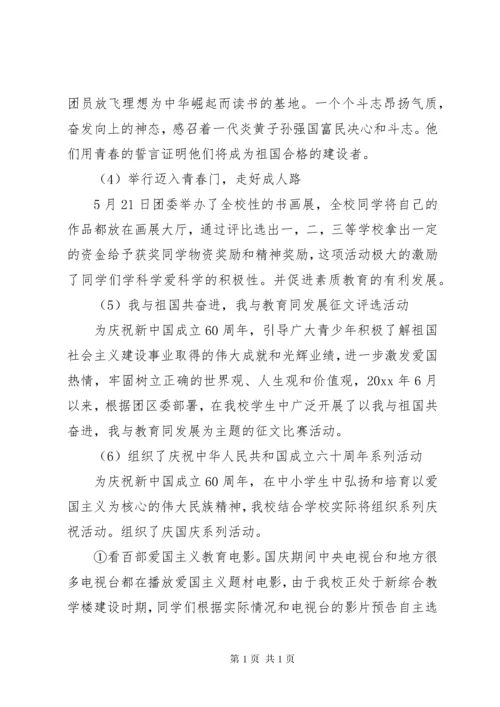 初中团委工作总结 (4).docx