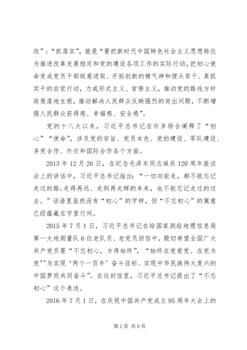 守初心、担使命,找差距、抓落实主题教育的优秀学习心得范文精选.docx