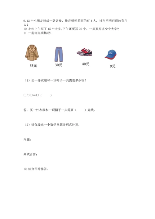 一年级下册数学解决问题50道学生专用.docx