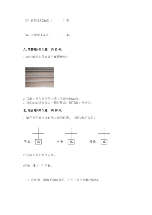 教科版科学二年级上册《期末测试卷》及解析答案.docx