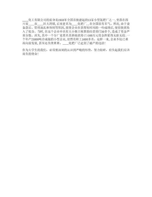 大学生化工厂实习体验与心得5篇