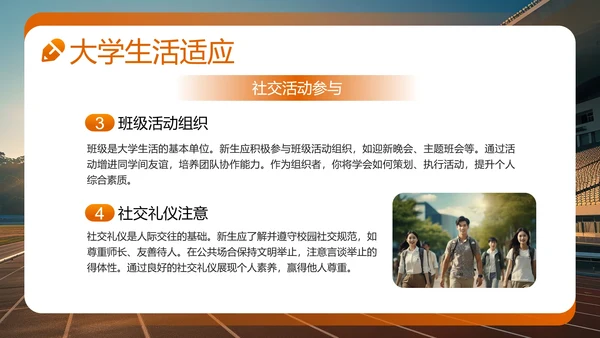 大学新生入学须知大学新生入学规章制度生活指南PPT模板