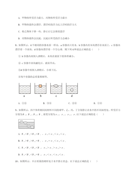专题对点练习湖南邵阳市武冈二中物理八年级下册期末考试章节测试试题（含答案解析）.docx