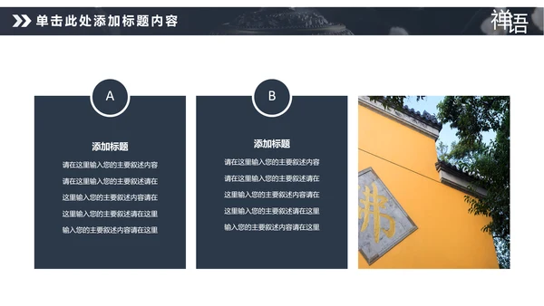 佛教佛学文化知识宣传寺庙宗教PPT模板