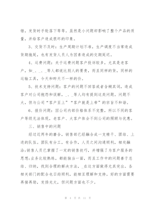 销售经理个人工作年度总结.docx