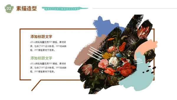 大学艺术美术系油画专业课程课件通用PPT模板