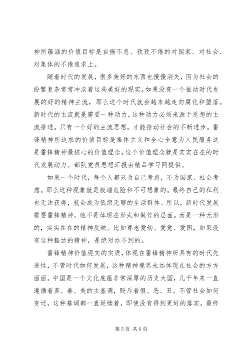 部队党员思想汇报XX年七八月.docx