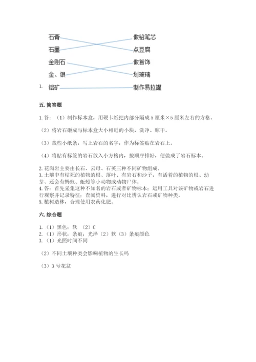 教科版科学四年级下册第三单元《岩石与土壤》测试卷附答案（综合题）.docx