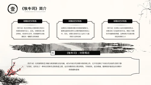 黑色古风诗词朗诵大赛通用PPT模板