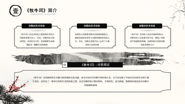 黑色古风诗词朗诵大赛通用PPT模板
