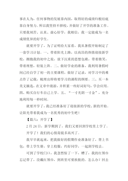快开学了作文600字.docx