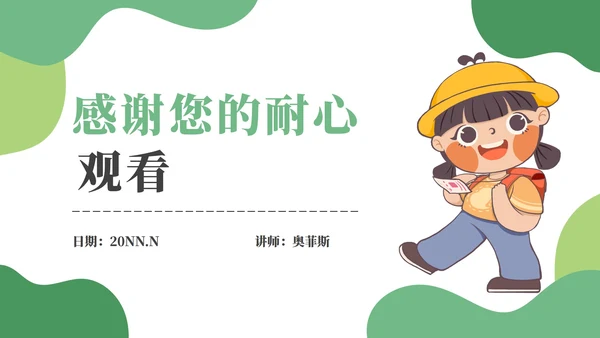 可爱卡通主题读书分享班会PPT模板