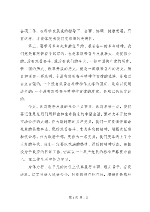 参观红色爱国主义教育基地心得体会[5篇模版]_1.docx