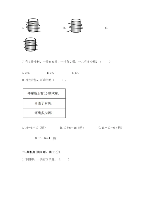 人教版一年级上册数学期末考试试卷及参考答案【培优a卷】.docx