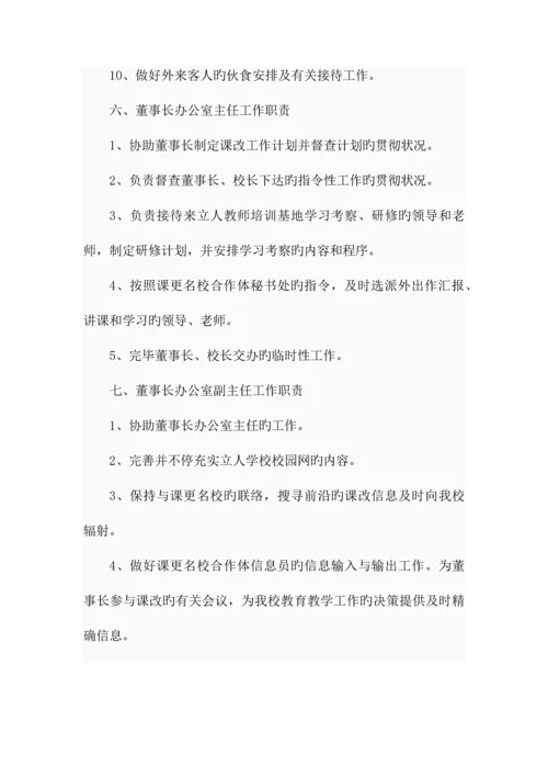 学校各部门工作职责及管理制度汇编.docx