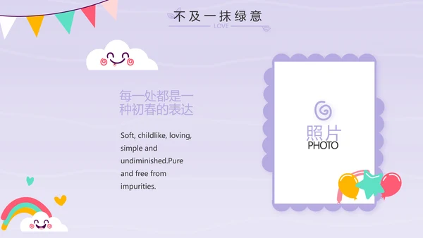 紫色卡通可爱班干部竞选小升初个人简历自我介绍动态PPT模板