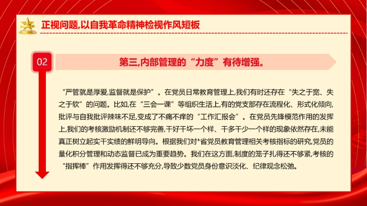社区党支部作风建设专题党课抓实党员教育管理擦亮为民服务底色