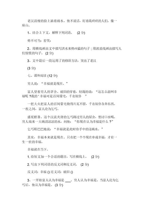 五年级语文下期中考试卷