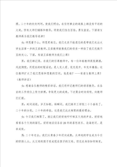 有关聚会主持词范文集合9篇