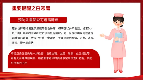 全国爱肝日远离肝硬化肝脏病乙肝通用PPT模板