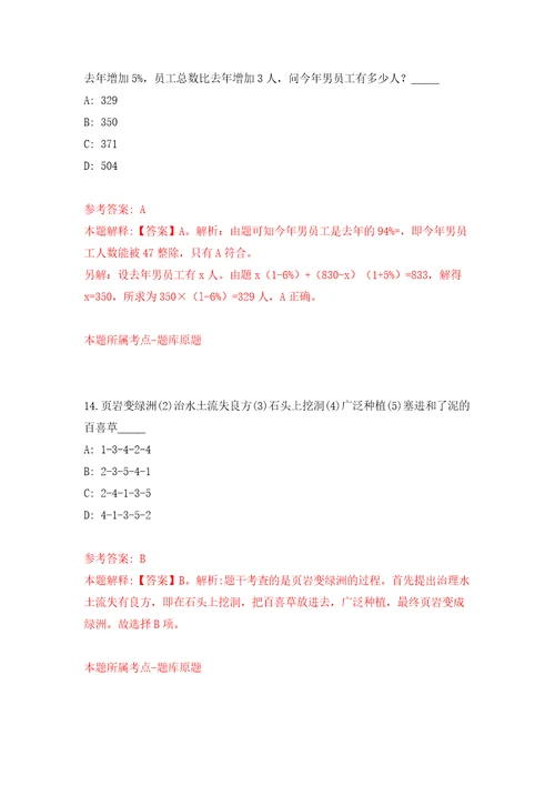 浙江金华火车站站前区域综合管理中心招考聘用辅助执法人员模拟训练卷第1版