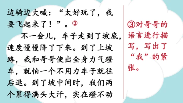 统编版语文三年级上册 第八单元  习作：那次玩得真高兴   课件