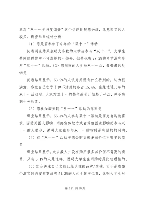双十一调研报告.docx