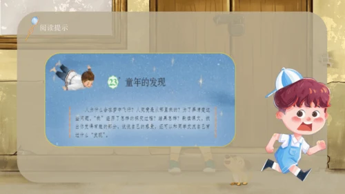 23 童年的发现（课件）