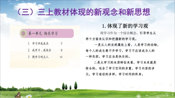 部编道德与法治整体解读及三上教材分析