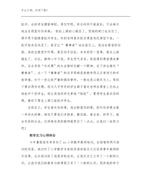 2024教学见习心得体会范文17篇.docx