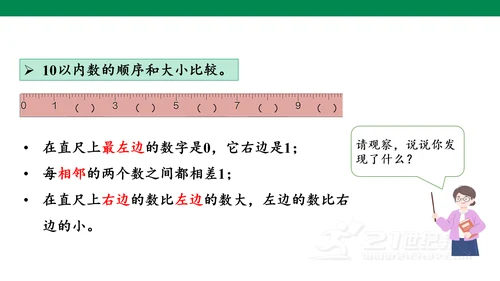 第五单元 第7课时 10的认识教学课件(共30张PPT)一年级数学上册 人教版