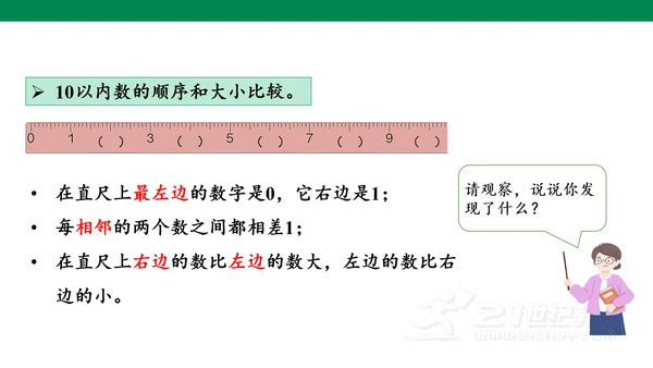 第五单元 第7课时 10的认识教学课件(共30张PPT)一年级数学上册 人教版