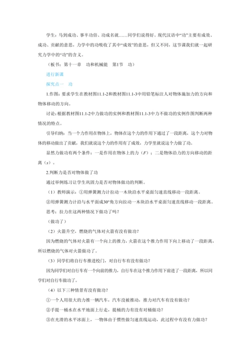人教版物理八年级下第十一章第1节功 教学详案