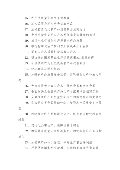 农产品宣传标语.docx
