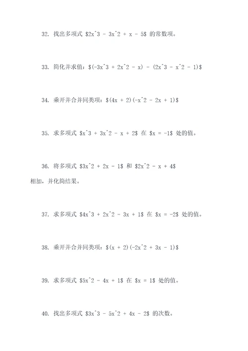 初一下册多项式应用题