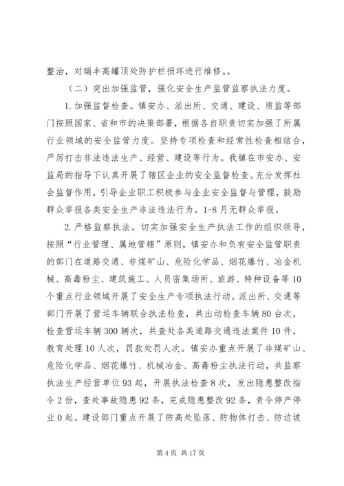 乡镇安全督查工作汇报3篇.docx