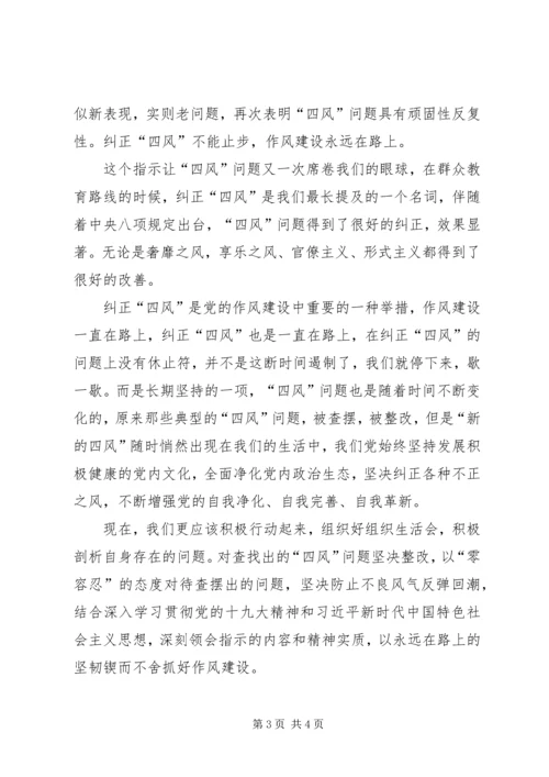 学习《形式主义、官僚主义新表现值得警惕》心得体会.docx