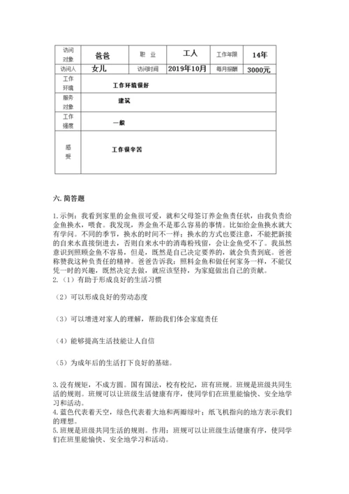 部编版四年级上册道德与法治期中测试卷附答案（基础题）.docx