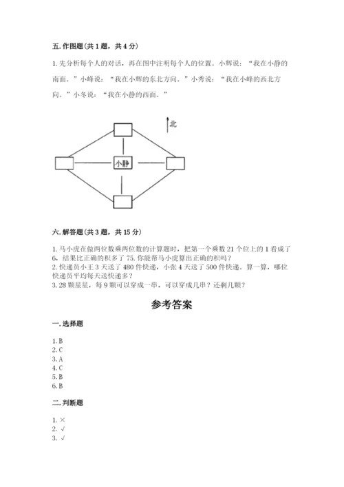 小学三年级下册数学期中测试卷附完整答案【全优】.docx