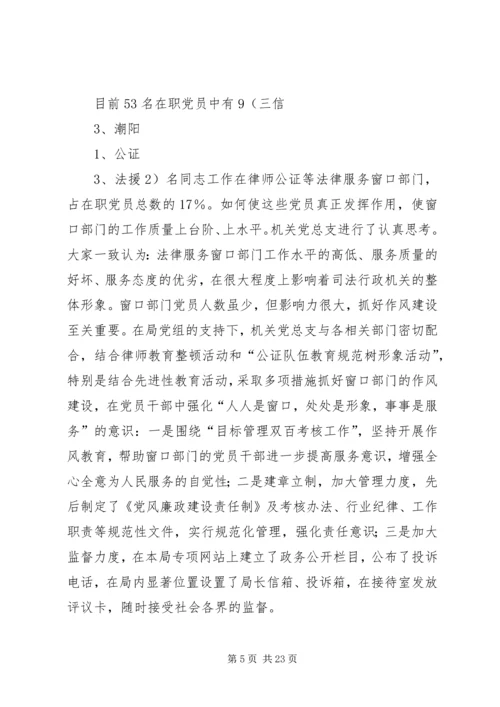 机关党总支先进事迹材料 (3).docx