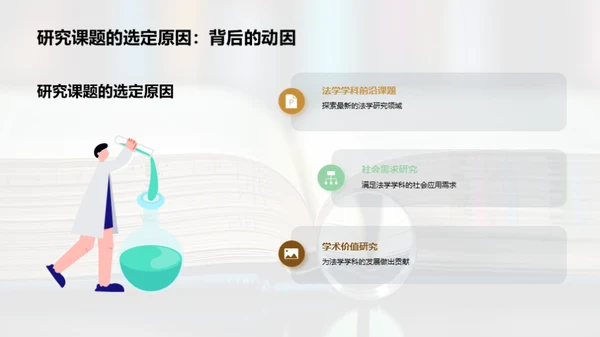 创新法学：探索新纪元