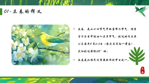 立春绿色背景通用PPT模板